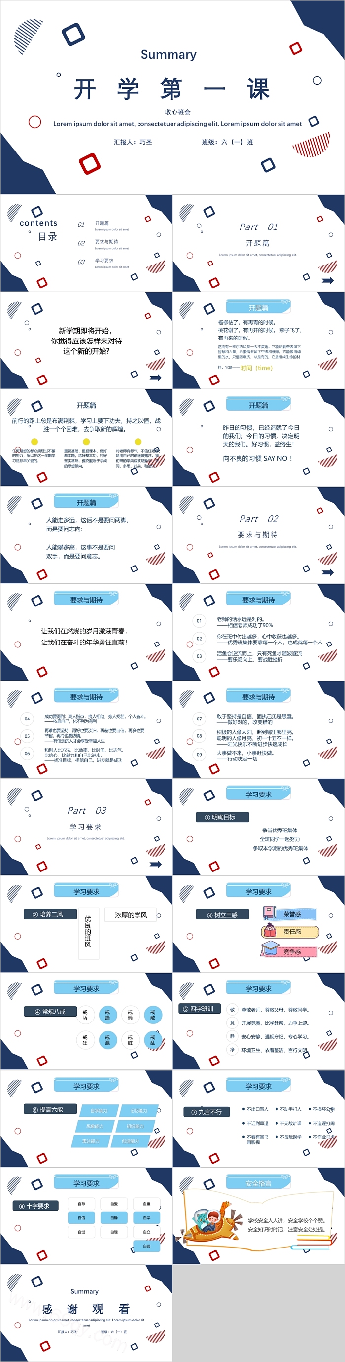 极简小学生心理疏导开学第一课收心主题班会PPT课件