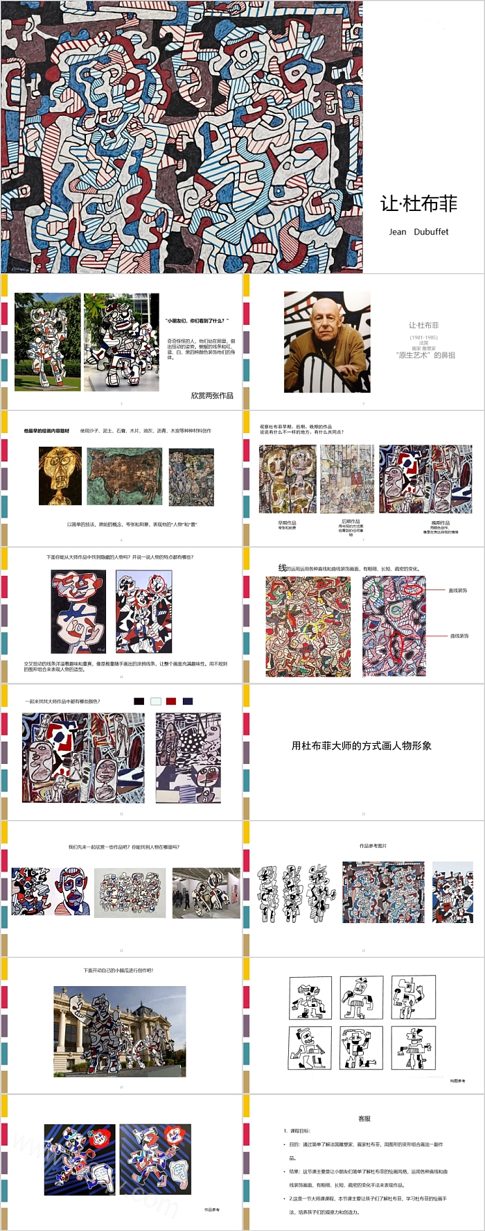 精美国外让杜布菲美术PPT课件