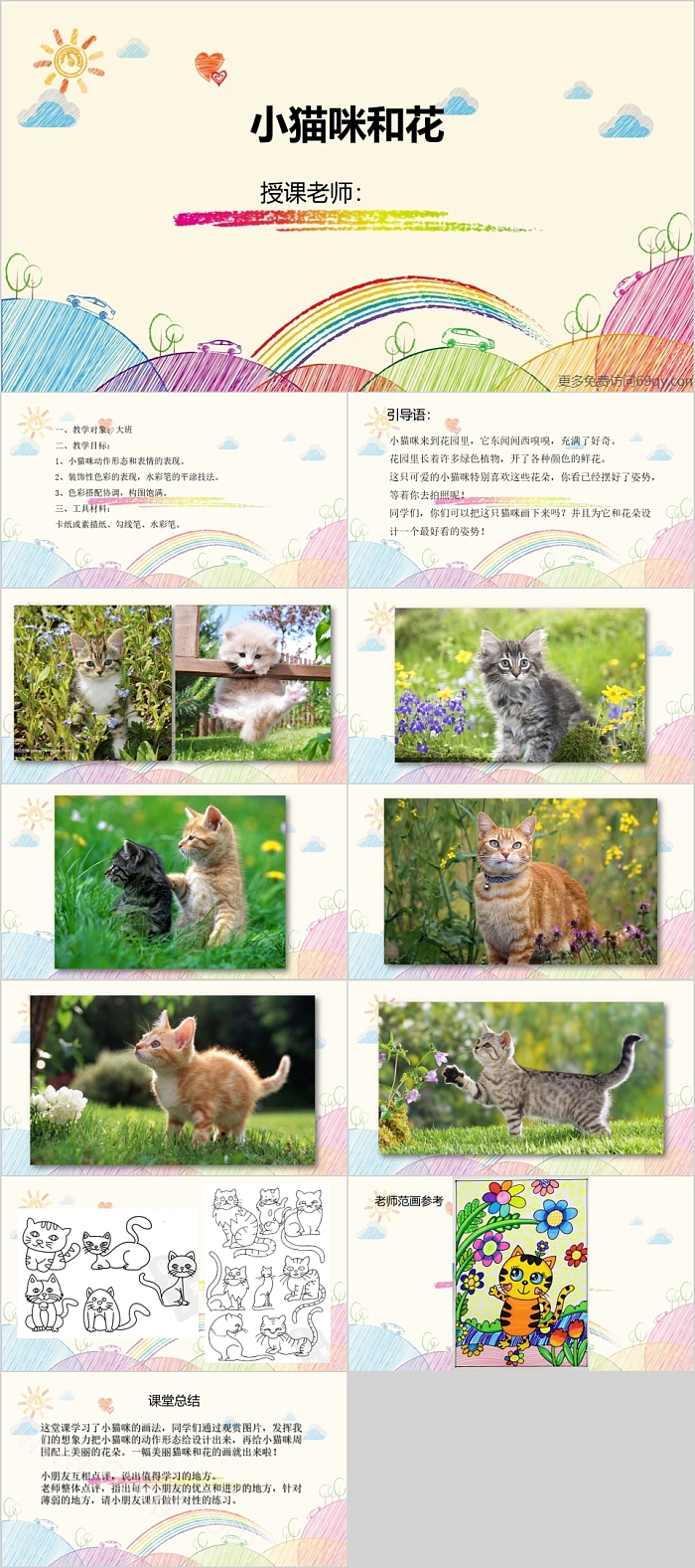 小学生创意小猫咪和花美术课件PPT