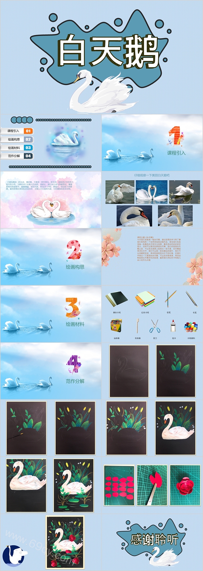 创意精美水彩风白天鹅美术PPT课件