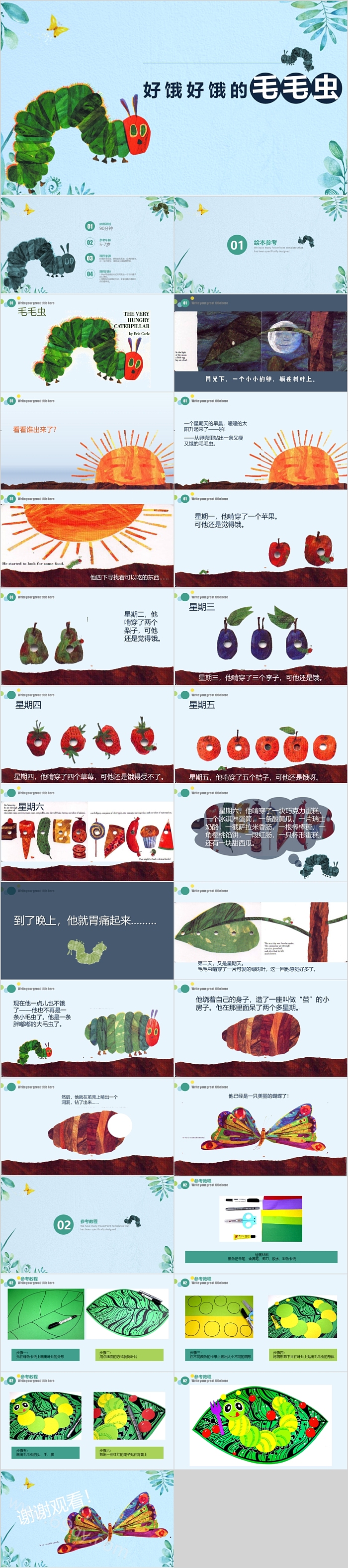 完整版少儿儿童《好饿好饿的毛毛虫》美术绘本故事PPT课件