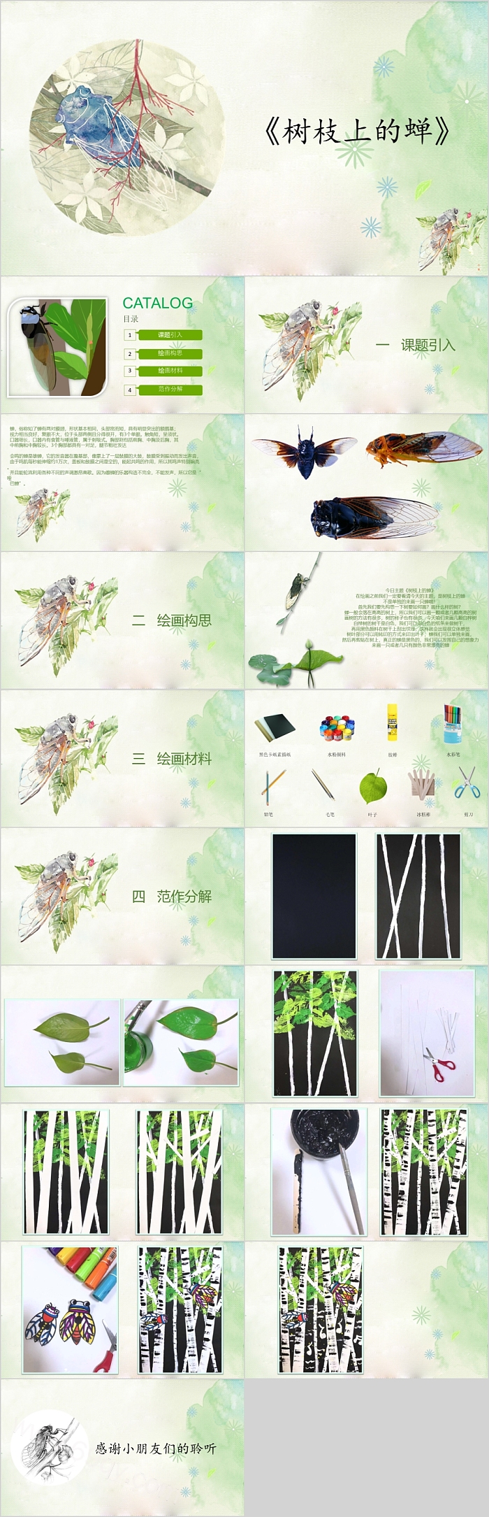 精美绿色卡通树枝上的蝉美术PPT课件