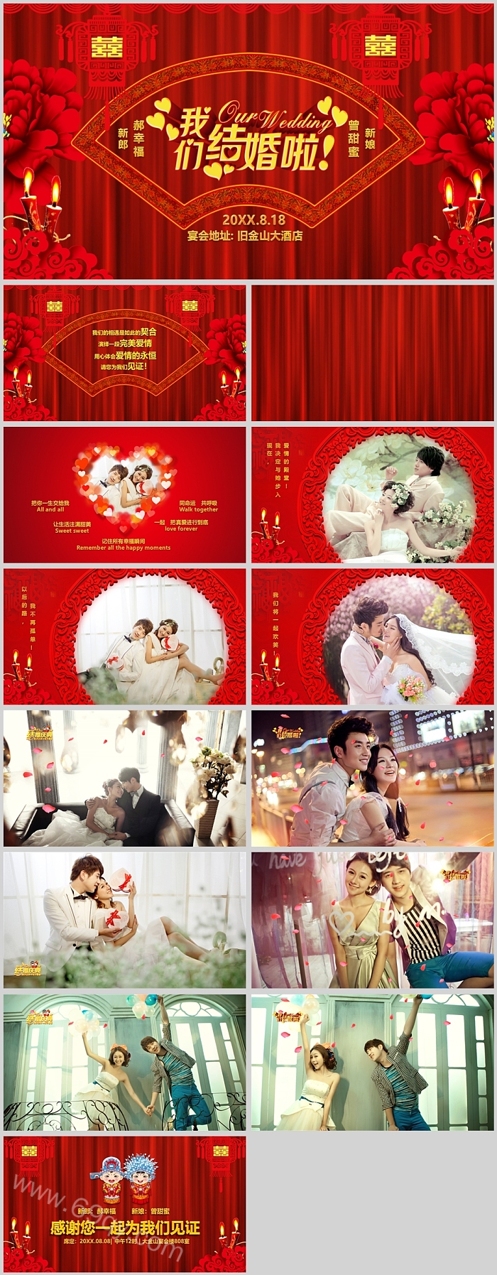 我们结婚啦婚礼策划PPT模板