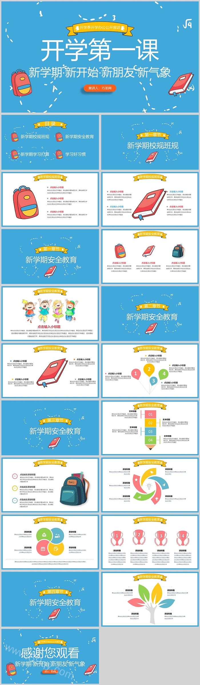 蓝色新学期新开始新朋友新气象开学第一课PPT