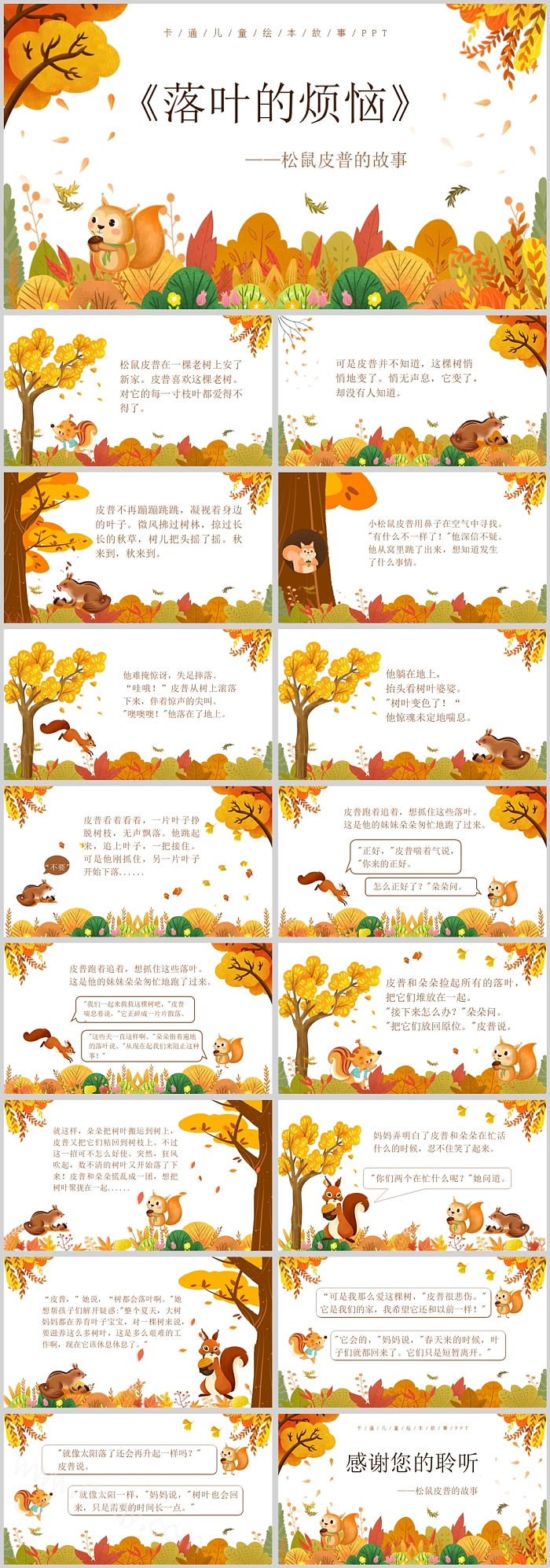 淡黄色卡通儿童绘本故事《落叶的烦恼》秋天的故事PPT课件