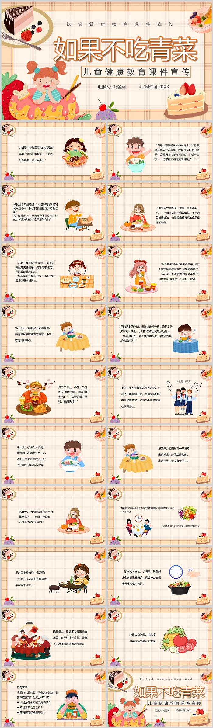 卡通幼儿园儿童健康《如果不吃青菜》教育绘本故事ppt课件