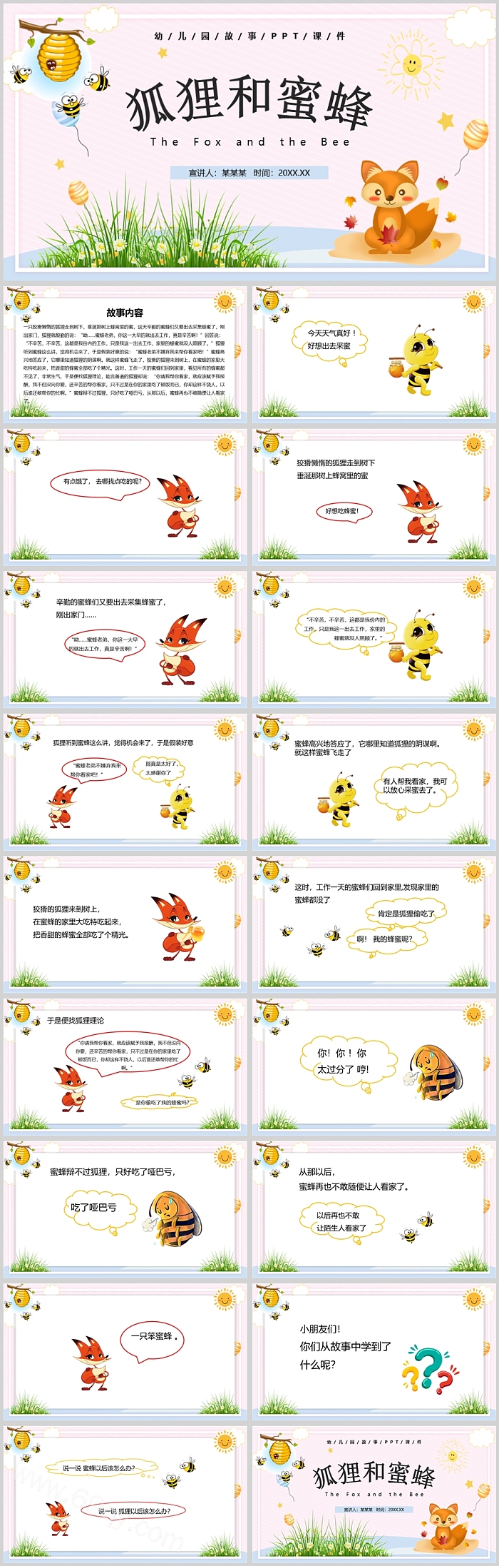 幼儿园卡通儿童《狐狸和蜜蜂》绘本故事PPT课件