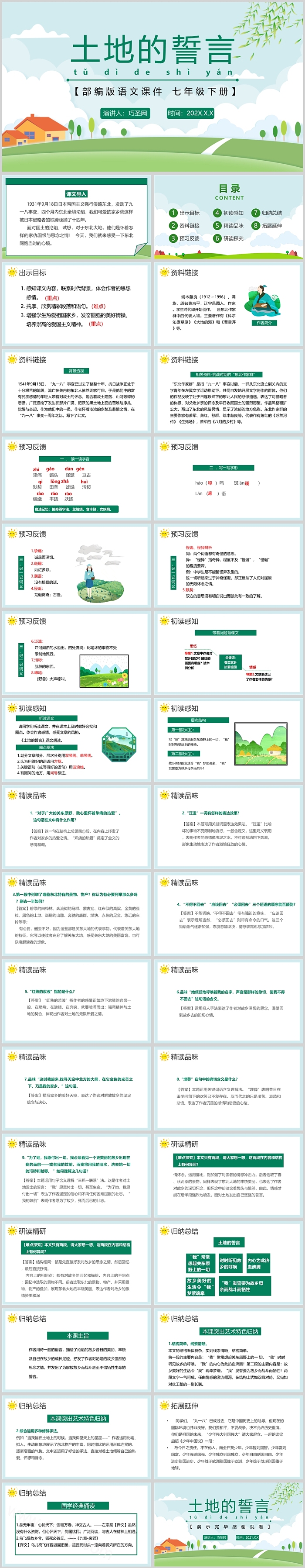 土地的誓言七年级语文课件PPT