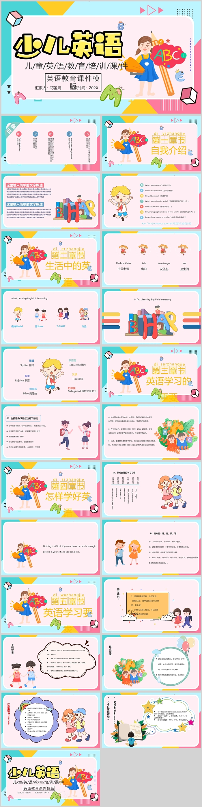 粉色创意精美少儿英语教育培训PPT课件