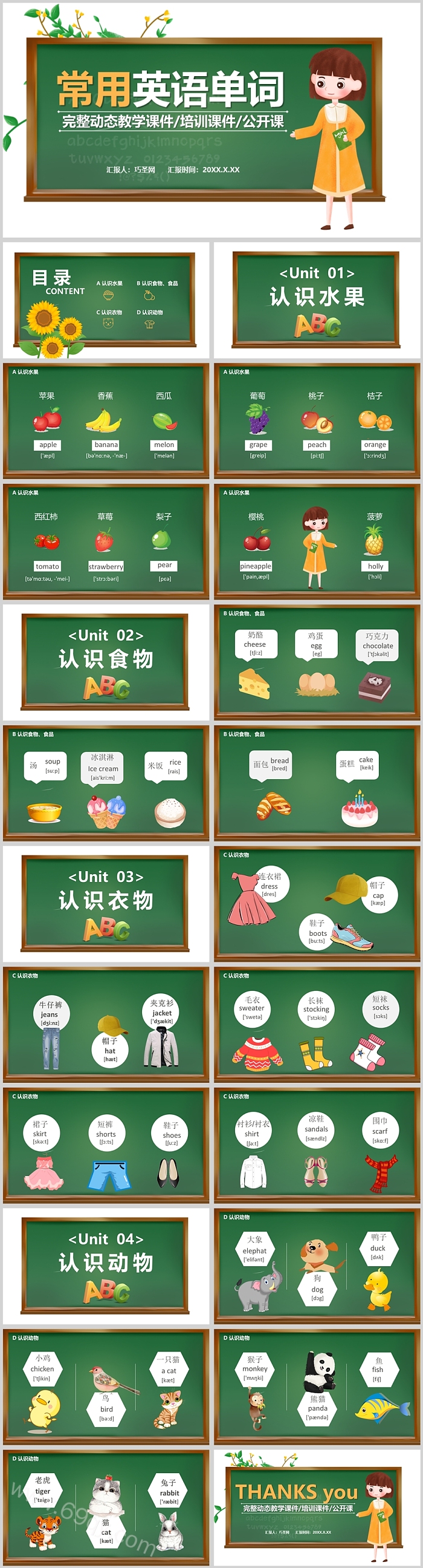 蓝色黑板风常用英语单词PPT课件