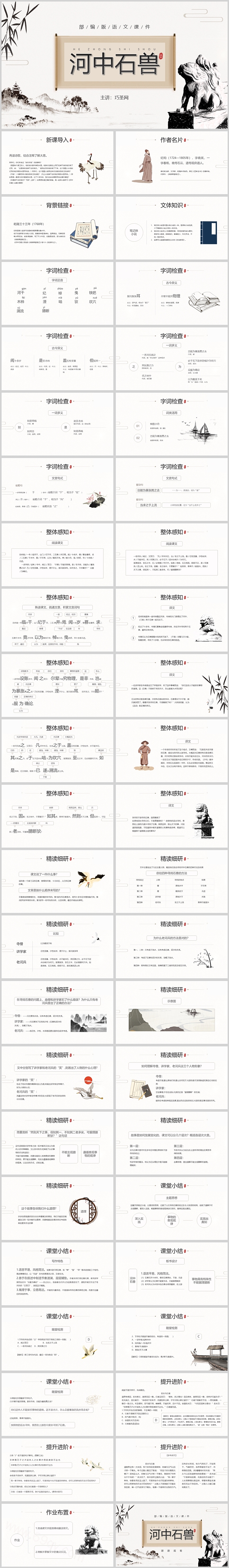 部编版河中石兽语文说课PPT课件