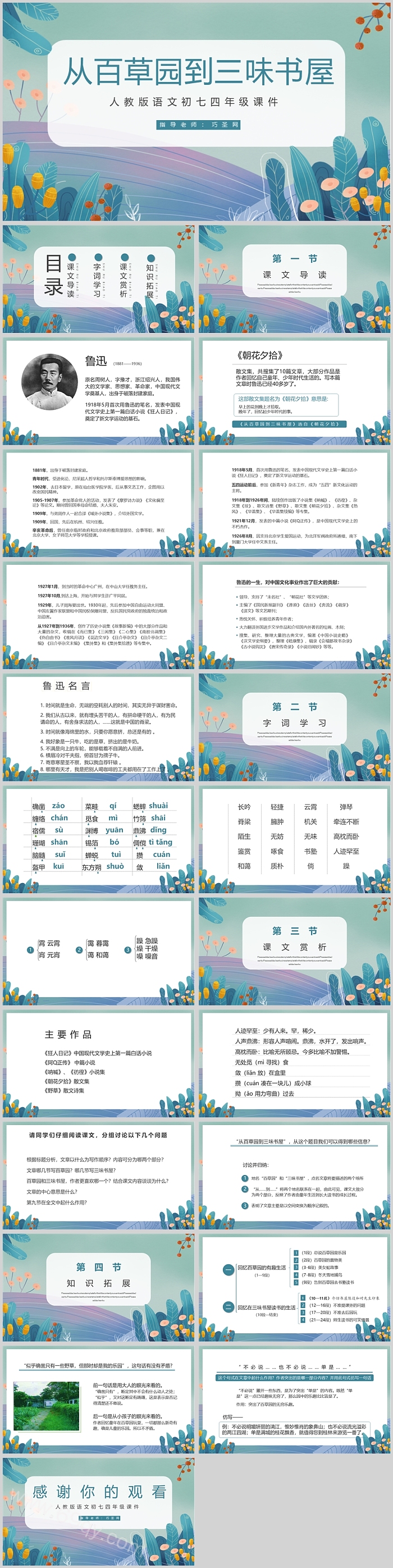 人教版七年级语文从百草园到三味书屋PPT课件
