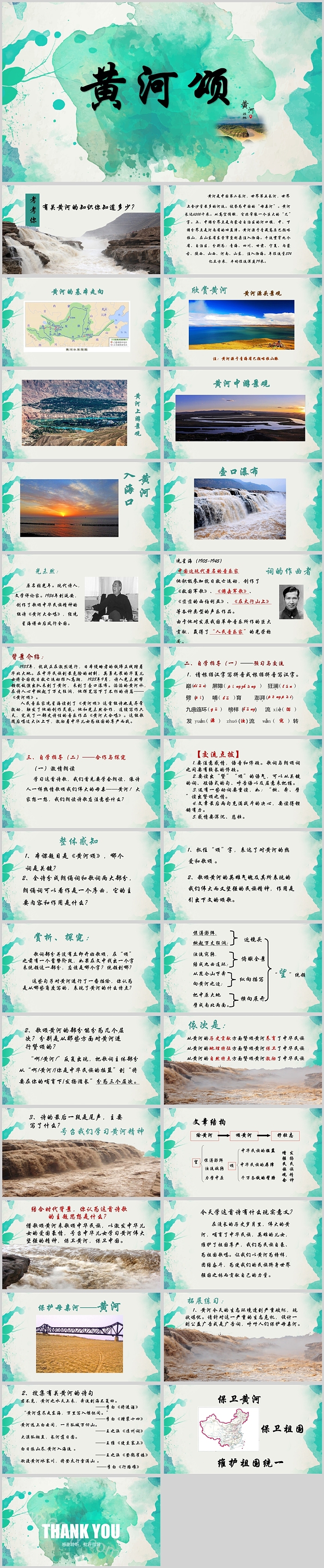 人教版初中七年语文说课黄河颂PPT课件