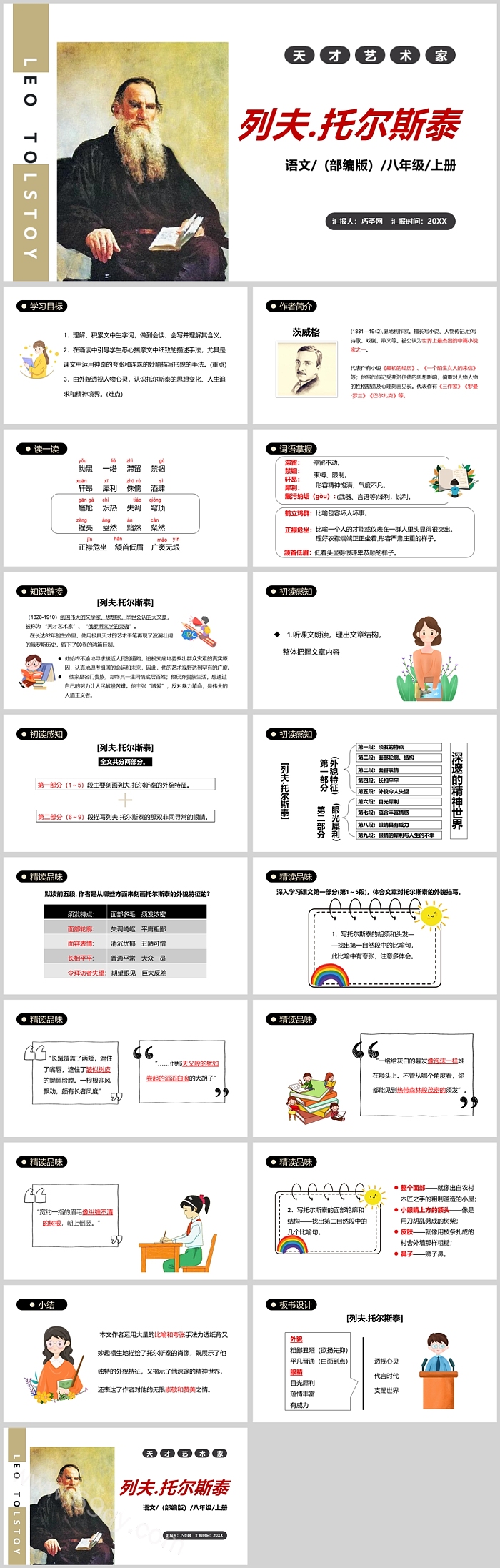 部编版八年级语文列夫托尔斯泰PPT课件