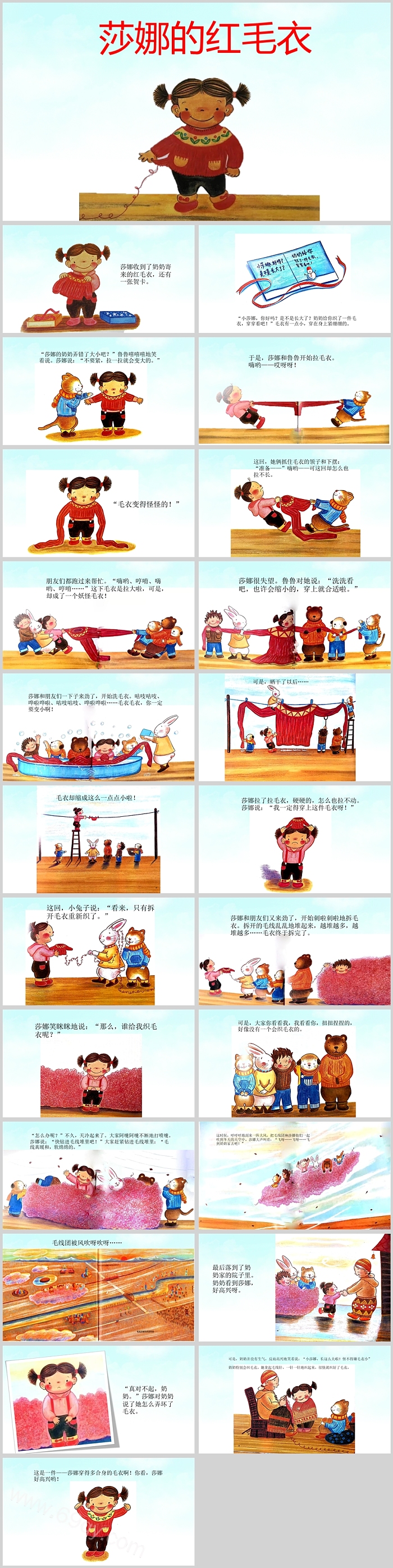 经典卡通完整版幼儿园小班《莎娜的红毛衣》绘本故事PPT课件