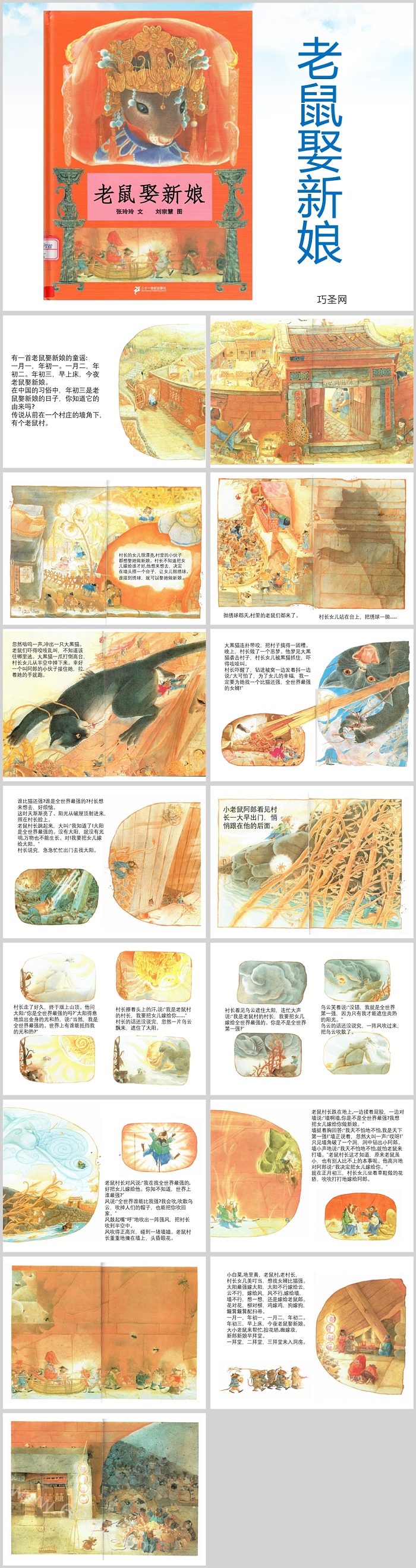 （精）完整版幼儿园儿童中国经典传统《老鼠娶新娘》绘本故事PPT课件