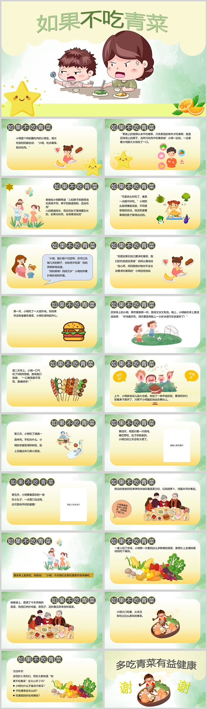 精美卡通幼儿园儿童《如果不吃青菜》健康教育绘本故事PPT课件