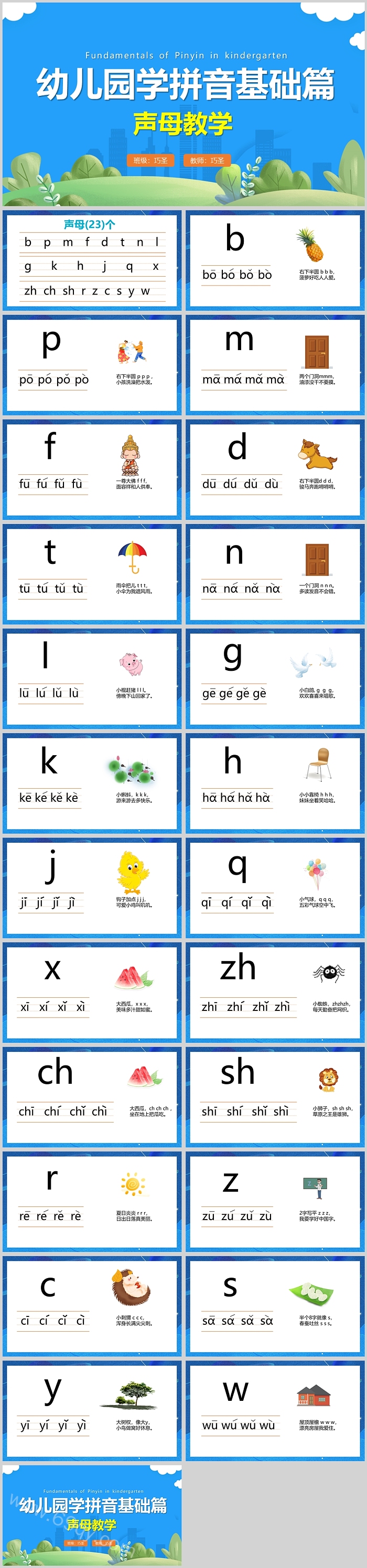 精美幼儿园学拼音基础篇声母教学PPT课件