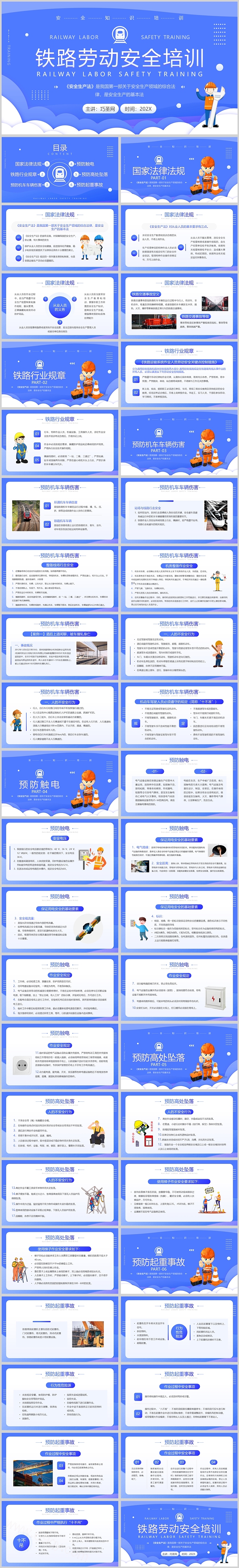 大气铁路劳动安全培训PPT课件