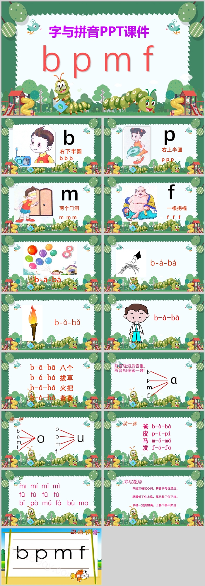儿童汉语拼音bpmf教学PPT课件