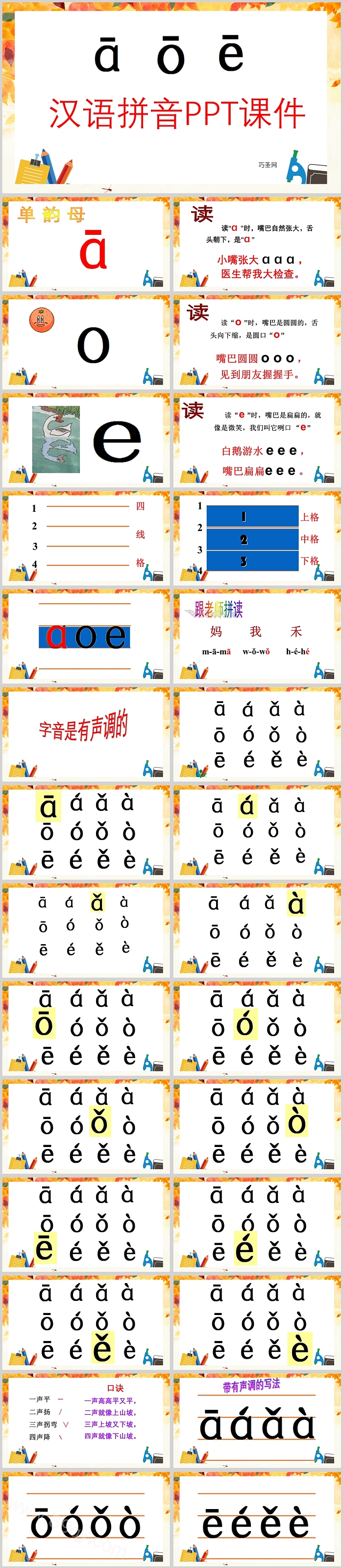 汉语拼音单韵母aoePPT课件