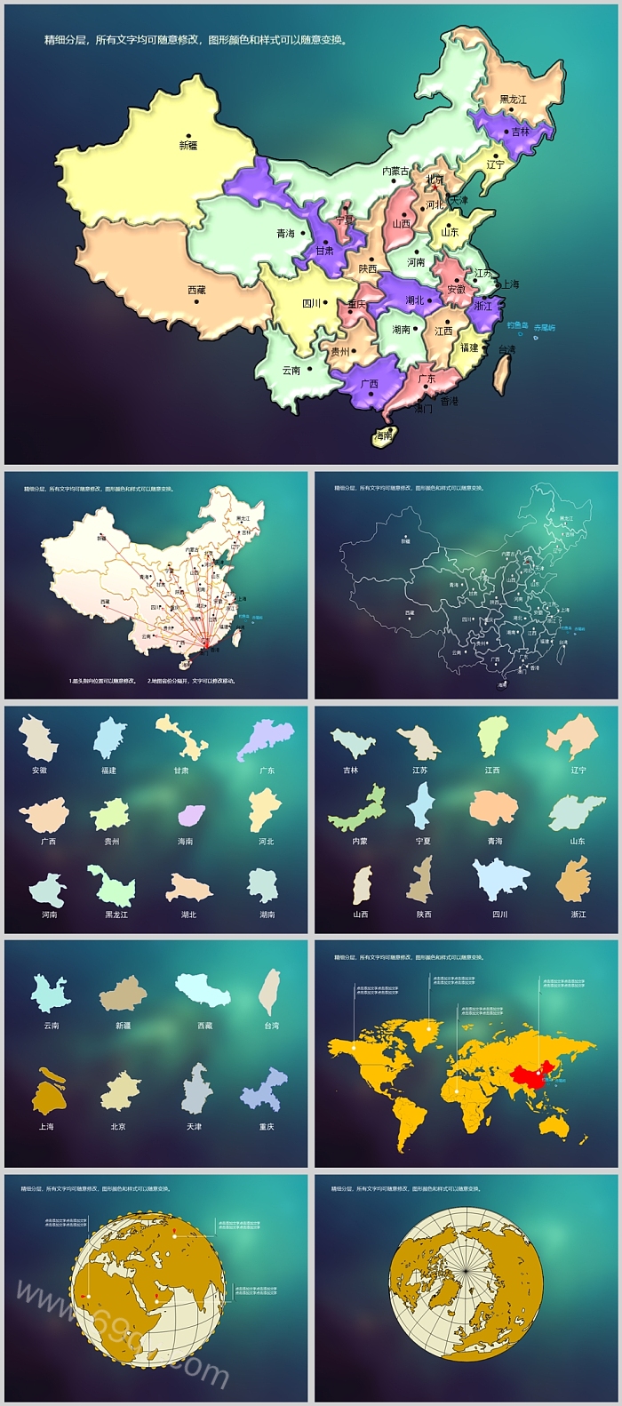 国外设计蓝色精美中国地图各省份详细介绍PPT图表（ppt制作专用地图）