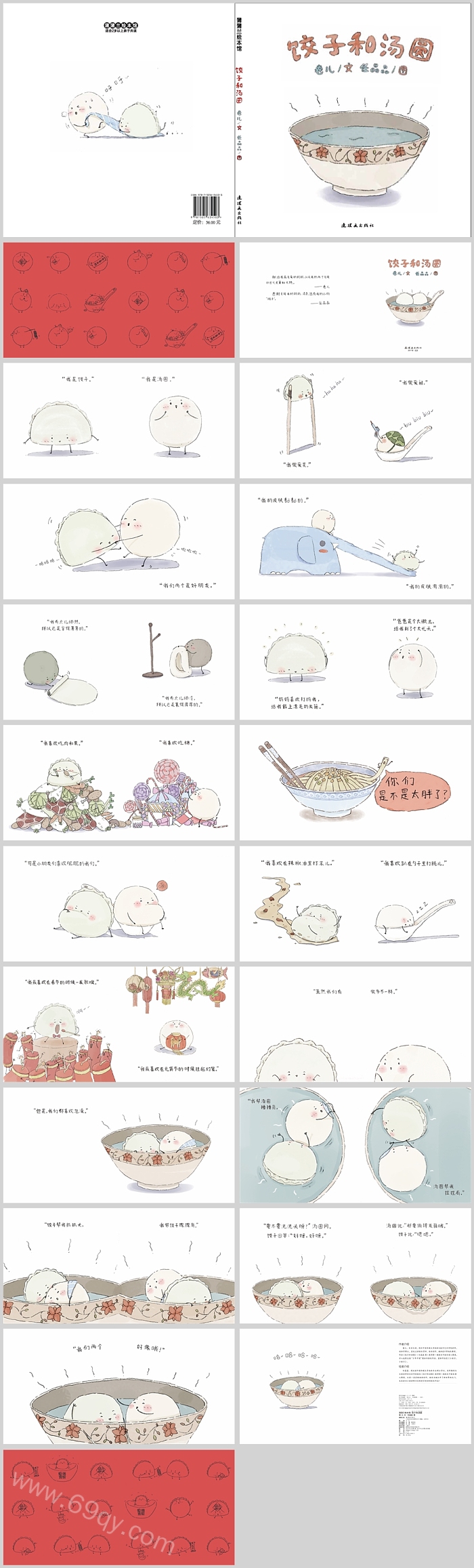 幼儿园新年元宵节《饺子和汤圆》公开课绘本故事PPT课件