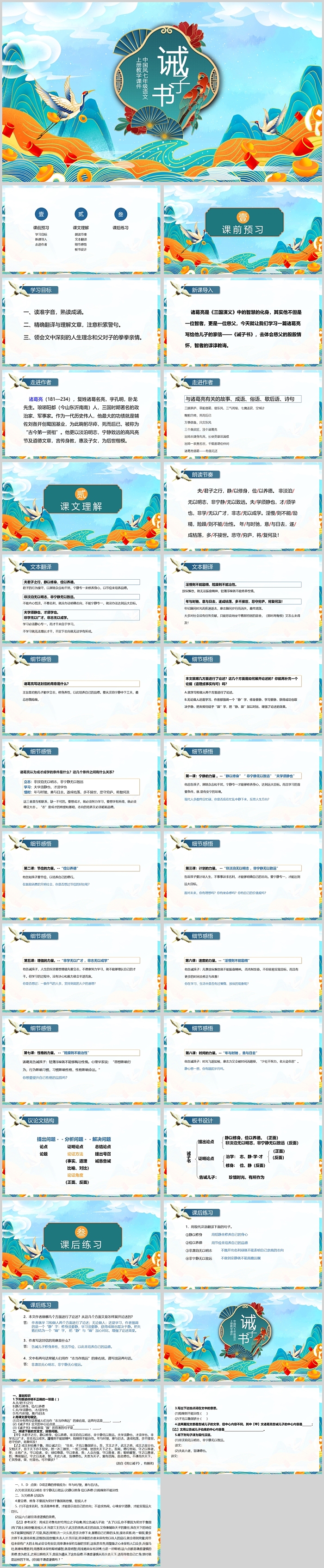 创意古典神话风诫子书语文PPT课件