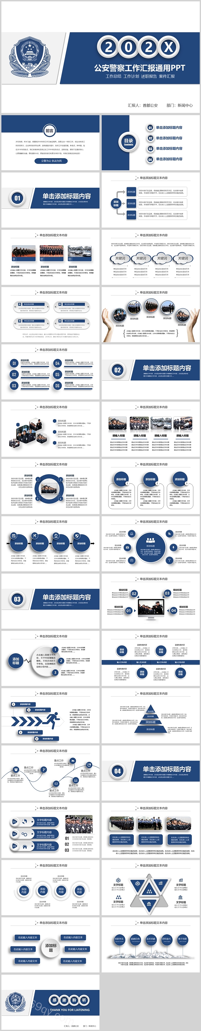 蓝色警务派出所公安警察工作汇报报告年终总结通用PPT模板