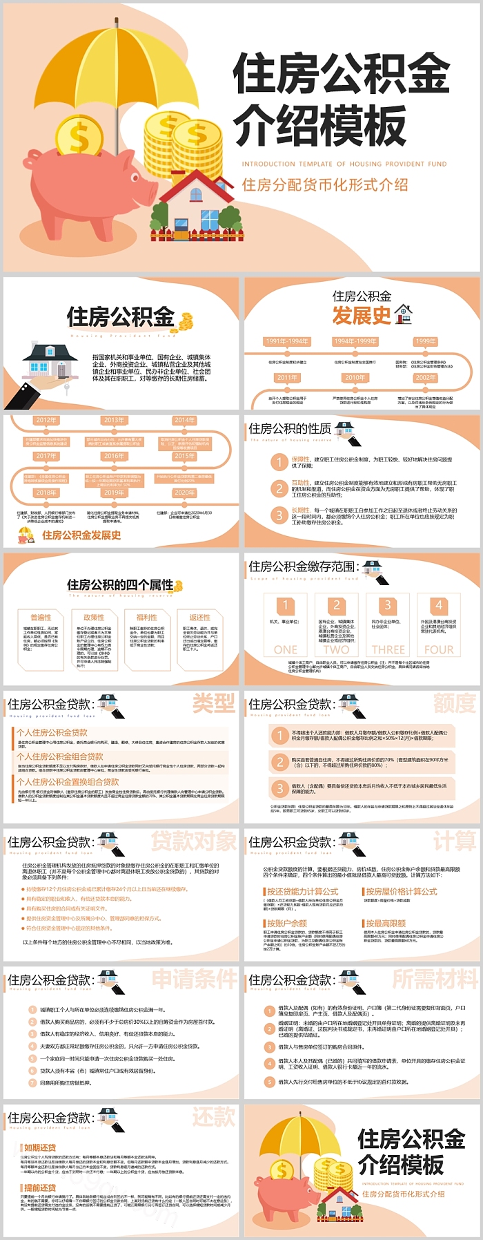 黄色精美住房公积金介绍模板PPT