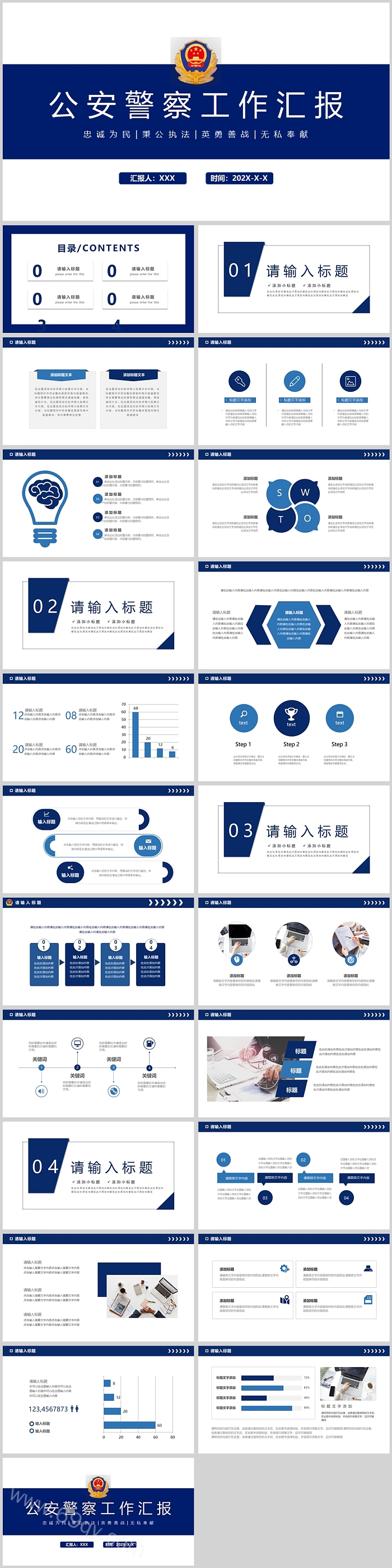 蓝色精美公安机关派出所公安警察工作汇报报告PPT模板