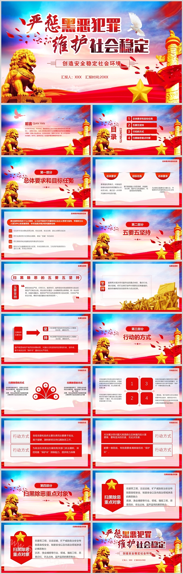 经典严惩黑恶犯罪维护社会稳定警察PPT模板