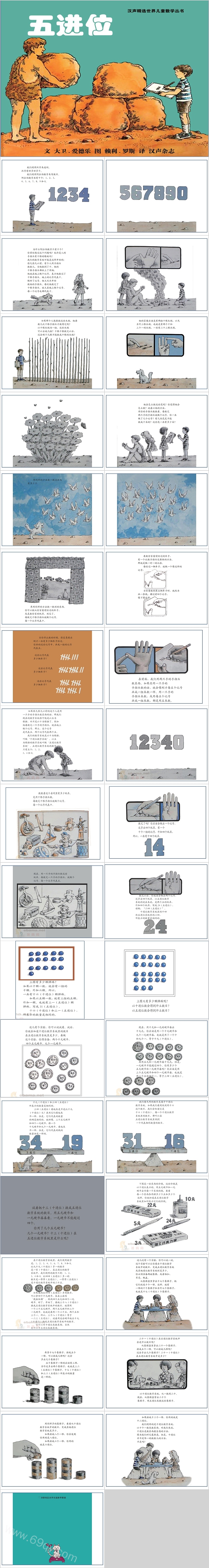 精美幼儿园小学汉声数学《五进位》绘本故事ppt课件