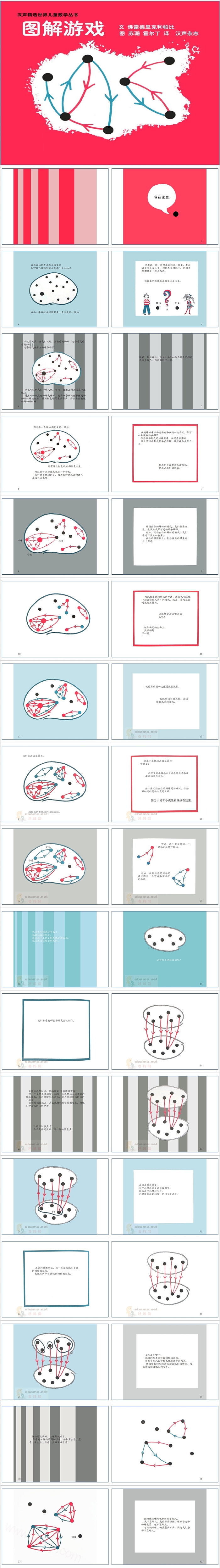幼儿园汉声数学《图解游戏》数学绘本故事ppt课件
