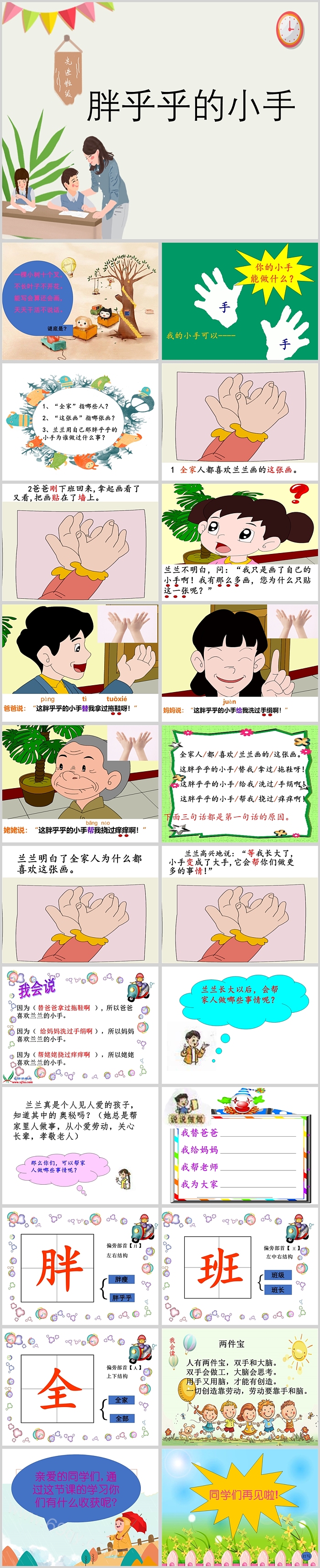 幼儿园五大领域胖乎乎的小手PPT课件