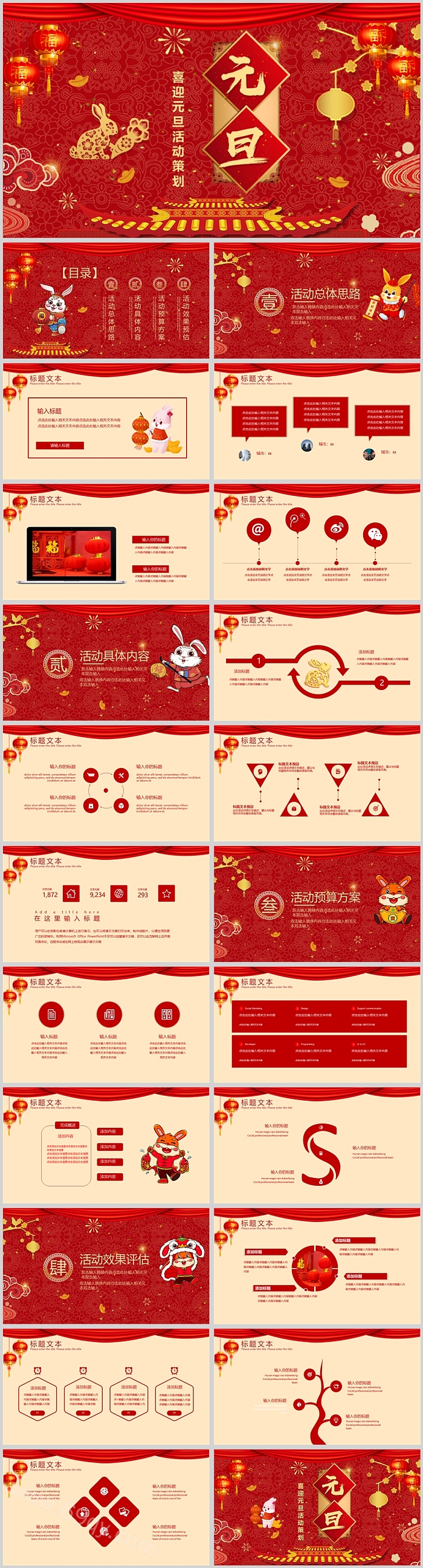 红色精美新年喜迎元旦企业年会晚会活动策划PPT模板