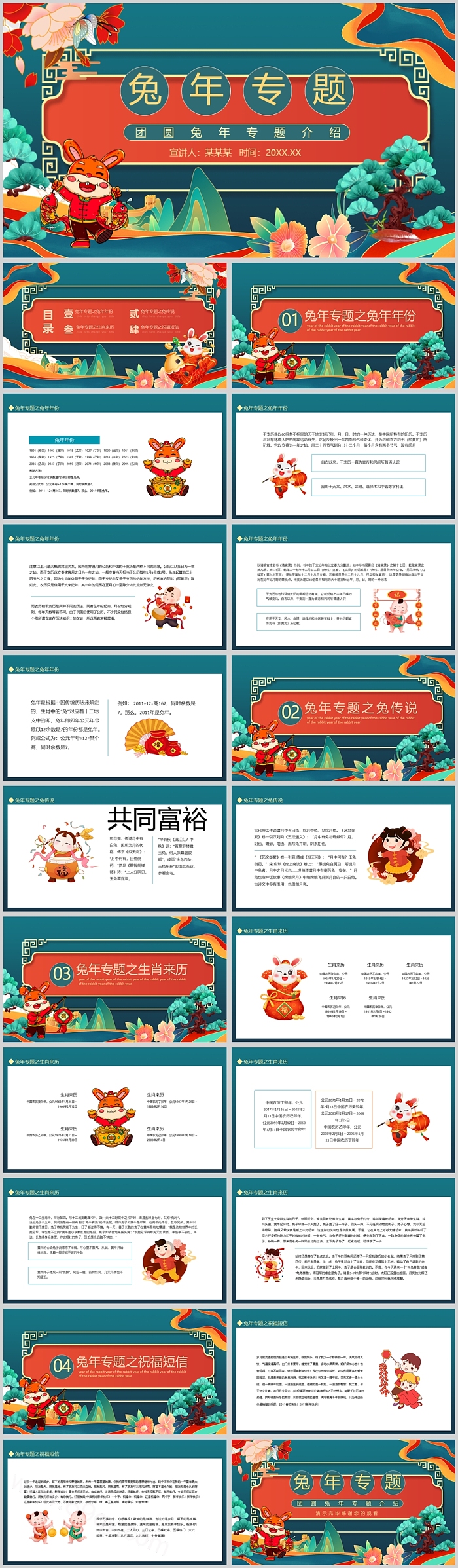 卡通元旦主题元旦晚会PPT模板