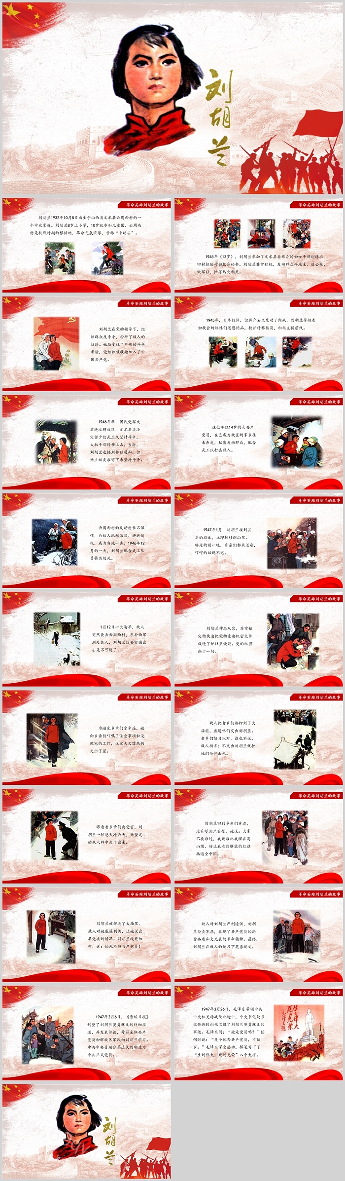 经典红色抗战爱国英雄《刘胡兰》的故事党史故事PPT课件