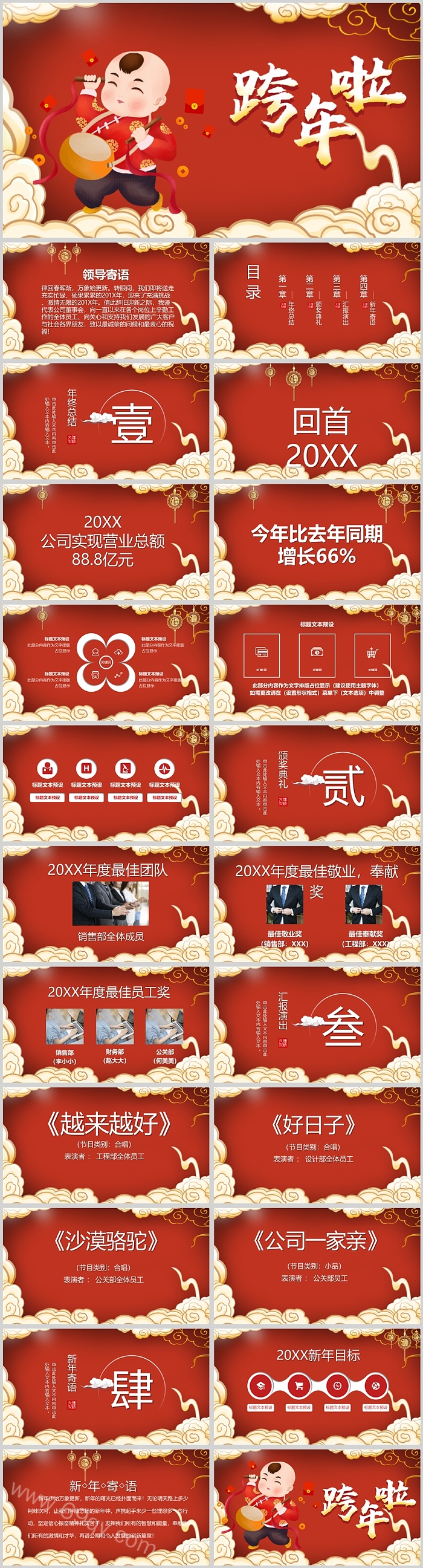 跨年啦新年元旦快乐PPT模板