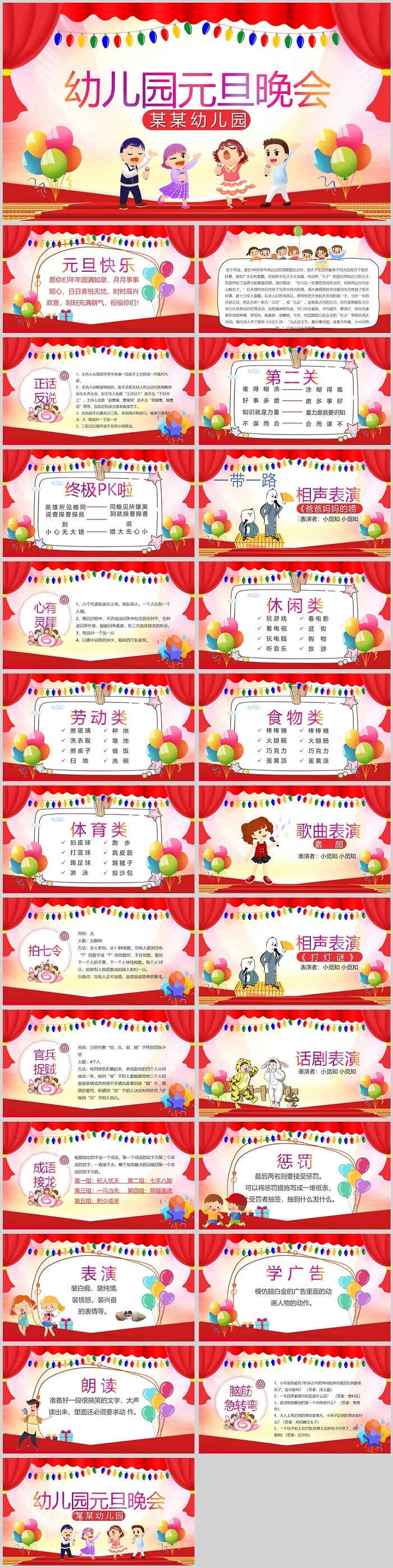 精美卡通幼儿园元旦晚会PPT课件