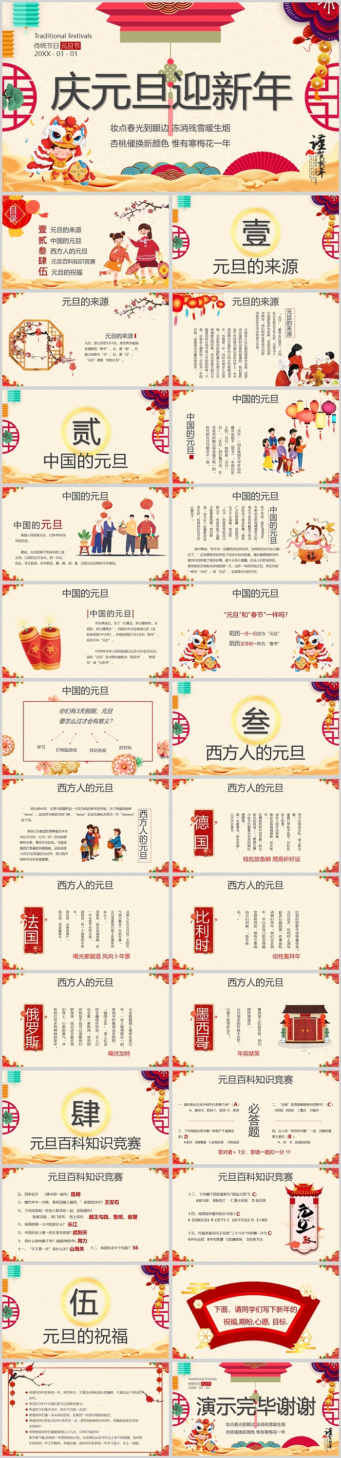 传统节日庆元旦迎新年PPT模板