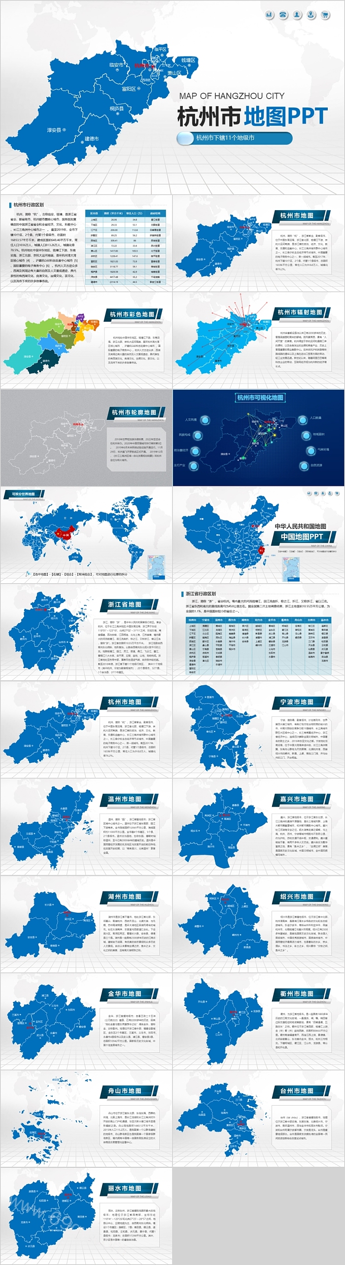 高清版矢量可编辑中国浙江省行政区划杭州城市地图PPT模板