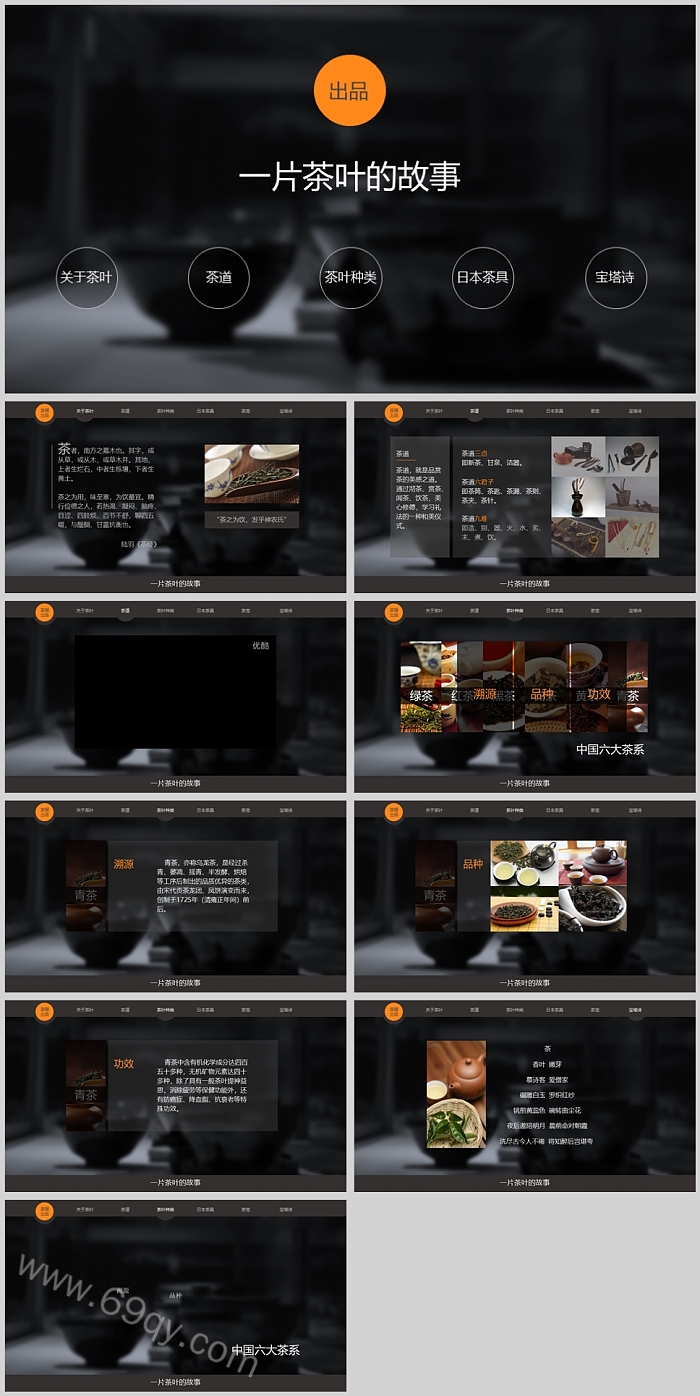 经典绿色茶文化《一片茶叶的故事》PPT课件