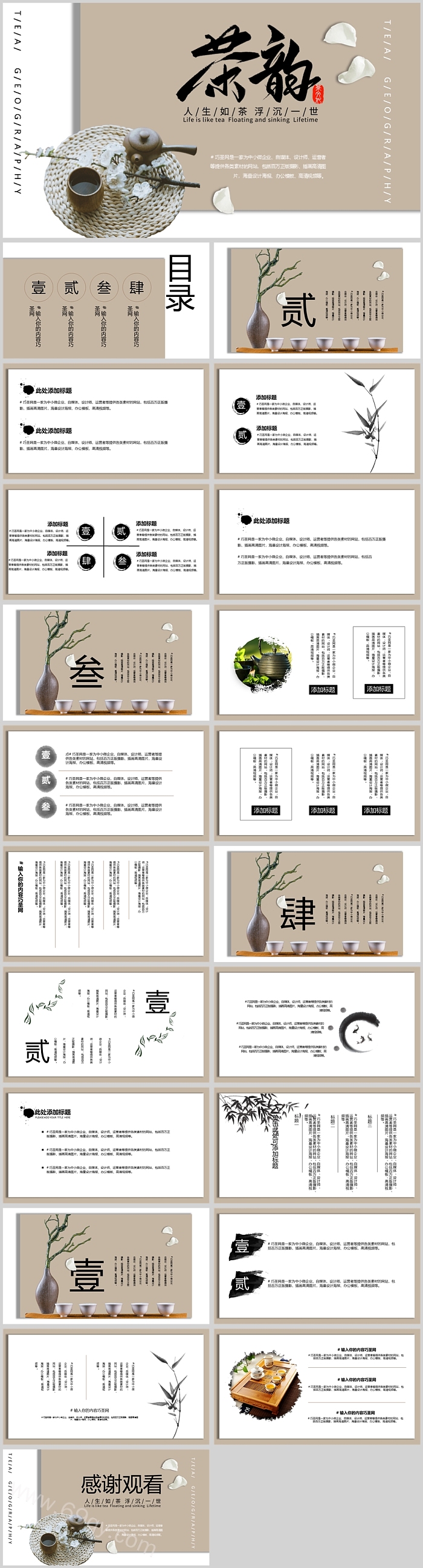 人生如茶釜沉一世茶文化PPT模板