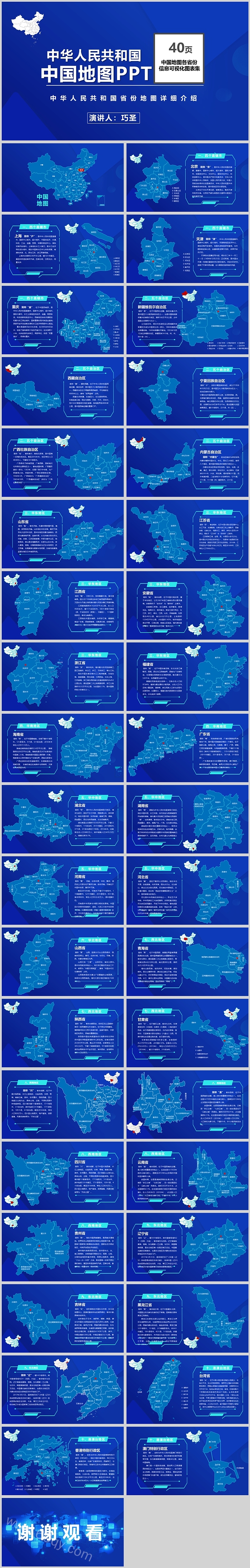 精品完整可修改版中华人民共和国中国地图详细介绍PPT图表合集