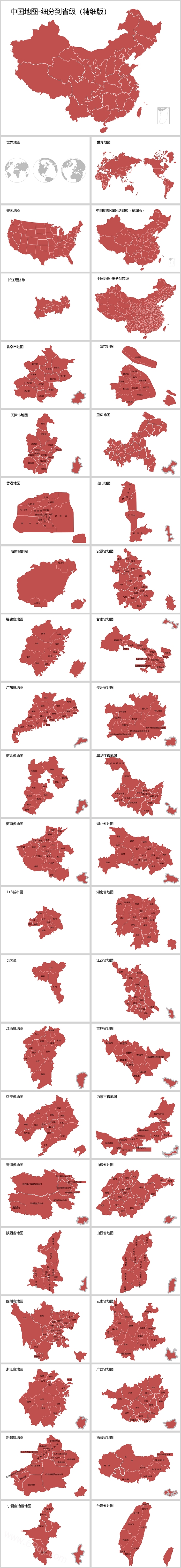 矢量可编辑中国全国各省市政区地图PPT模板(详细介绍细分到市)