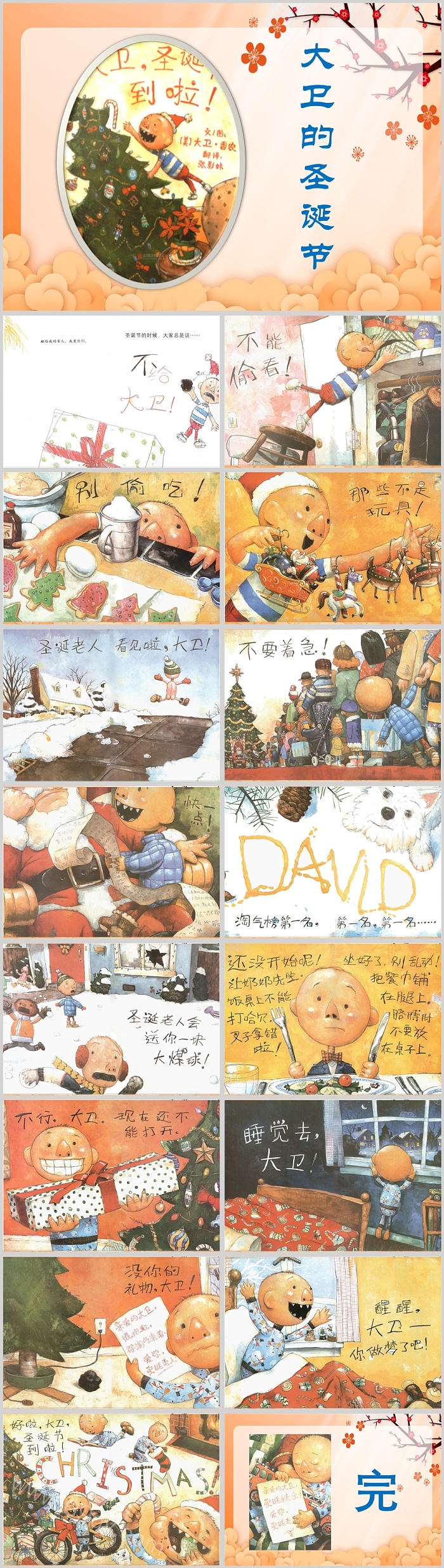 优质幼儿园儿童《大卫的圣诞节》启蒙教育绘本故事PPT课件
