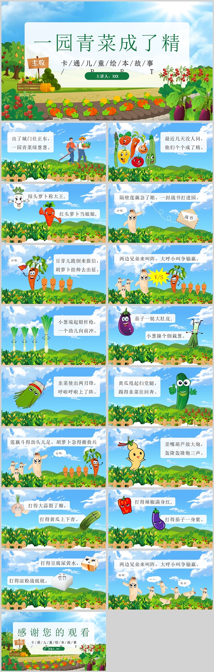 卡通幼儿园大班《一园青菜成了精》儿童教育教学绘本故事PPT课件