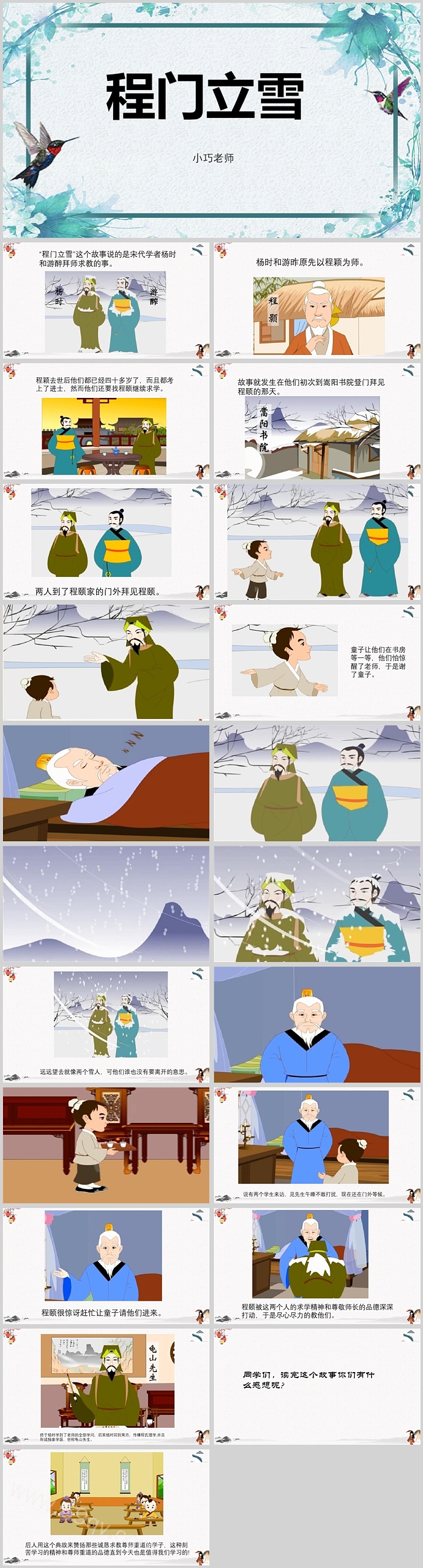 精美小学三年级《程门立雪》中国古代成语故事PPT课件