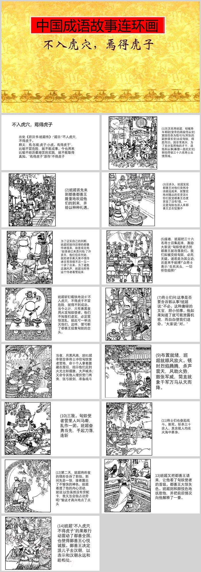中国经典成语故事教学《不入虎穴焉得虎子》PPT课件